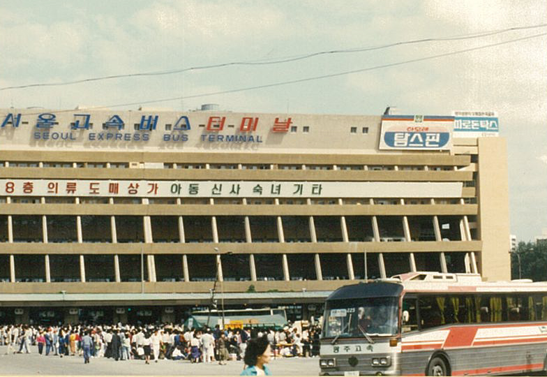 1990년대 초, 서울고속버스터미널의 각종 광고물들