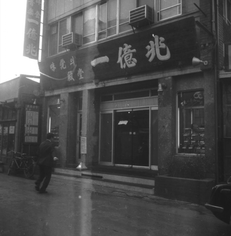 1973, 서울 종로의 한 표준식당