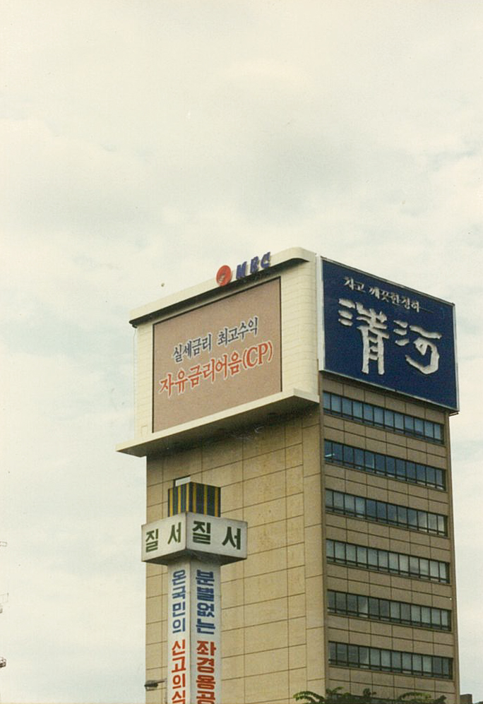 1989, 전광판과 네온을 혼합한 벽면광고