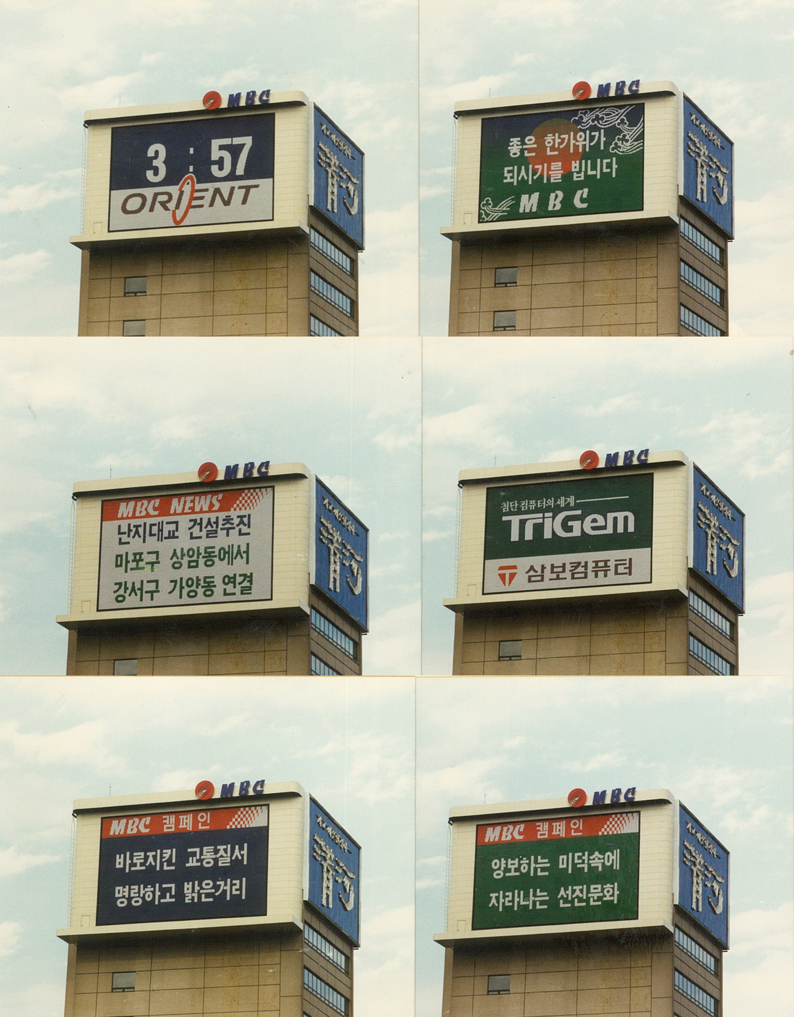 1989, 전광판 광고를 통해 송출되는 다양한 화면들