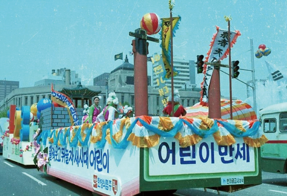 1981, 제59회 어린이날 기념 어린이 대행진과 시청앞 광장 주변의 다양한 옥외광고물