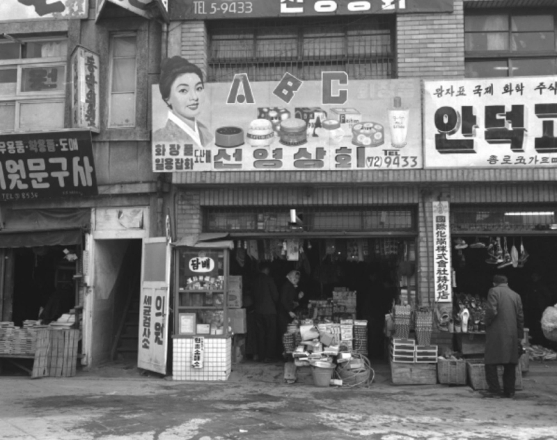1962, 서울시동대문시장화장품매장