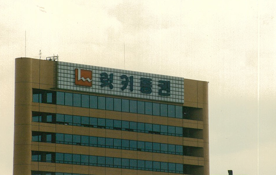 1990년대 초, LG그룹 출범 이전의 럭키증권 본사 간판