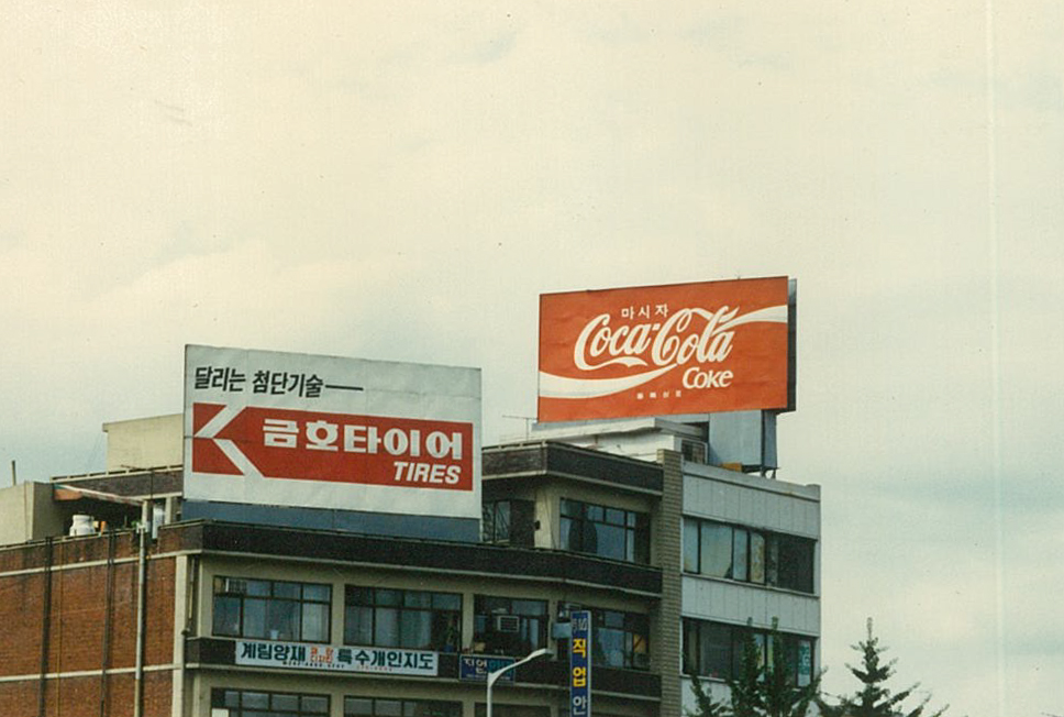 1990년대 초, 계단식으로 쌓아 올린 옥상광고