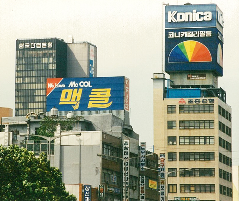 1990년대 초, 서울 을지로 주변의 빌딩들. 옥상광고의 홍수시대