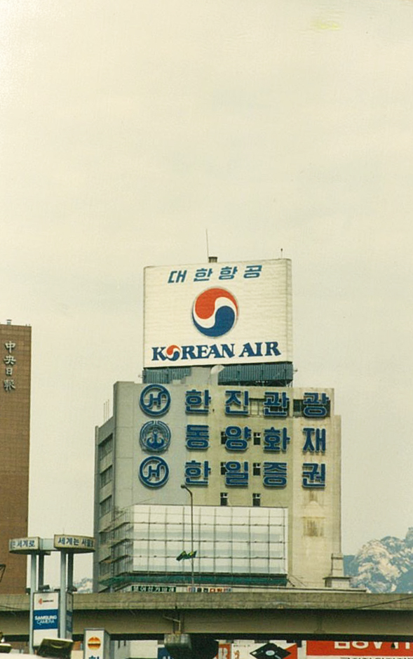 1990년대 초, 서울역 앞의 대형 옥상광고와 입체광고물들