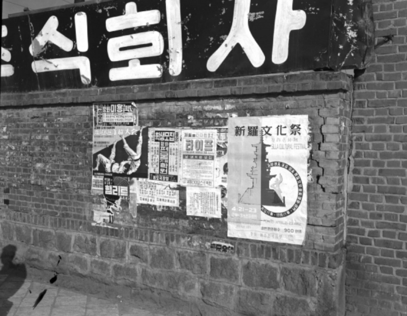 1963, 서울시내무질서한벽보