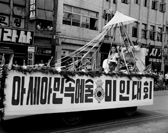 1969, 아세아민속예술미인대회시가행진