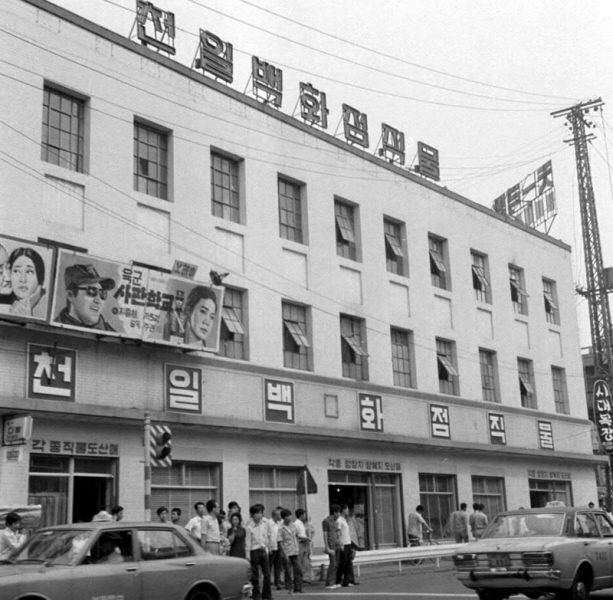1973, 천일백화점