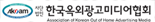 한국옥외광고 미디어 협회